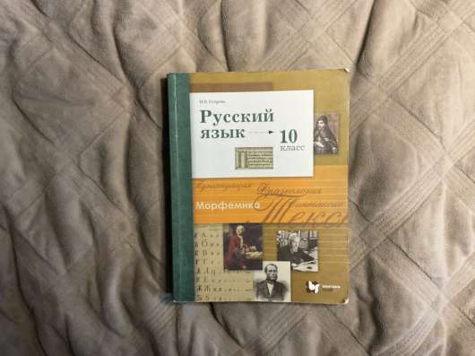 УЧЕБНИКИ 10 КЛАСС в Чите фото 4