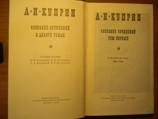 Книга. А. И. Куприн. Собрание сочинений в 9 томах, 1978г фото 4