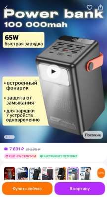 Повербанк Hoco DB03 100000 мАч (65W) в Москве