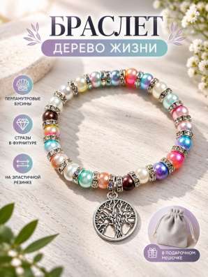 Браслет "Дерево жизни"