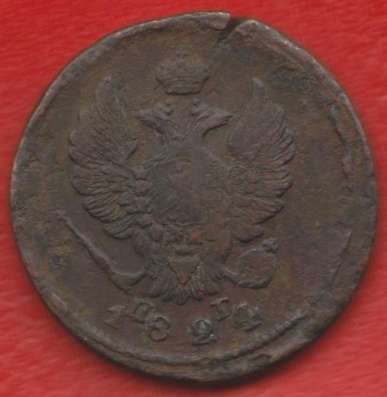 Россия 2 копейки 1824 г. ЕМ ПГ Александр I в Орле