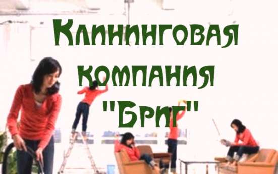 Качественная уборка