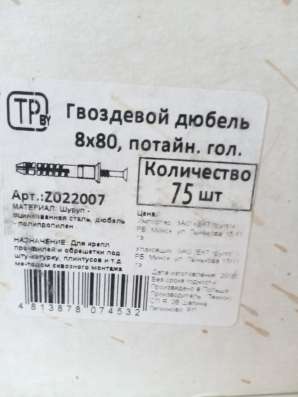 Дюбель гвоздь