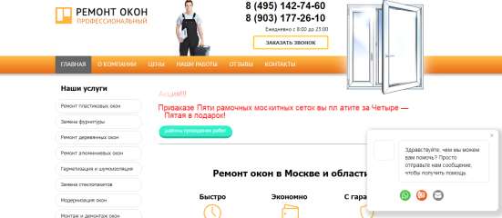 Ремонтирую Окно