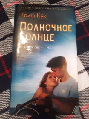 Книга «полночное солнце»
