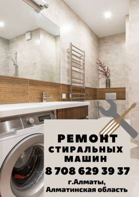 Ремонт стиральных машин