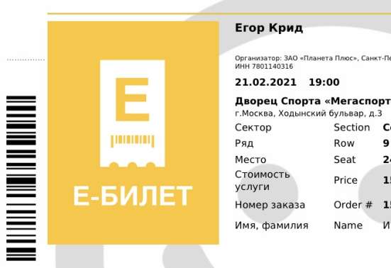 Билеты на концерт Егора Крида