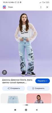 Джинсы для девочки