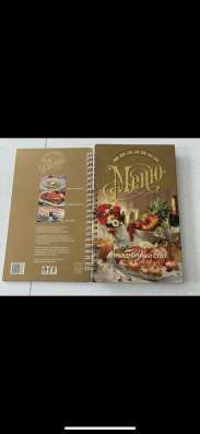 Миллион Меню (книга)