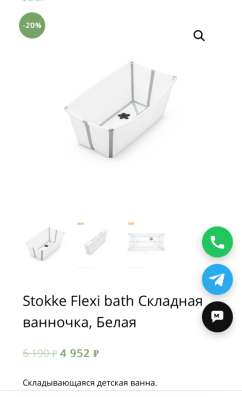 Складная ванночка Stokke в Якутске