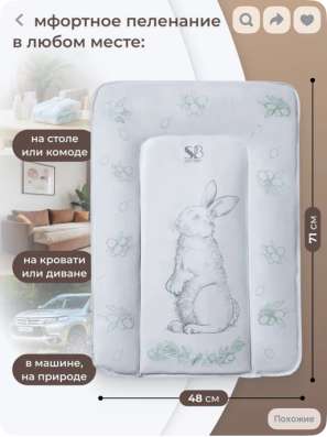 Продажа пеленального столика