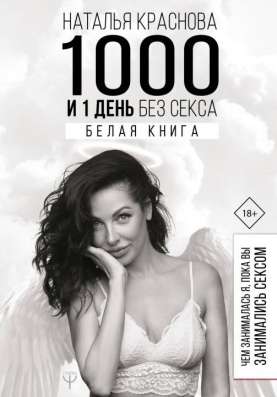 Книги Натальи Красновой