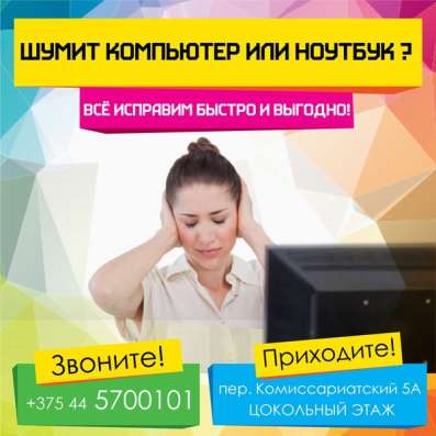 Ремонт ноутбуков в Могилеве