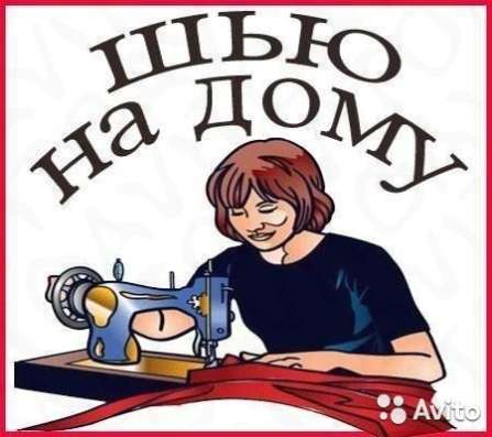 Ремонт и пошив изделий