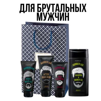 Набор BARBER LAB для мужчин