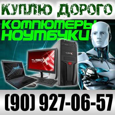 Куплю принтеры, компьютеры, ноутбуки, телевизоры, телефоны