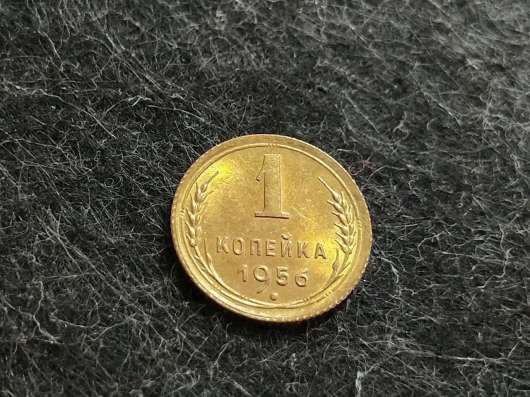 5) 1 копейка 1956 года. unc. Штемпельный блеск!