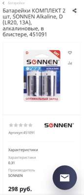 Алкалиновые батарейки LR20 Sonnen в Казани