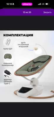 Электрокачеля для новорожденного в Владивостоке
