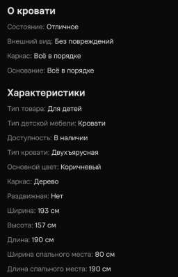 Двухъярусная кровать в Санкт-Петербурге