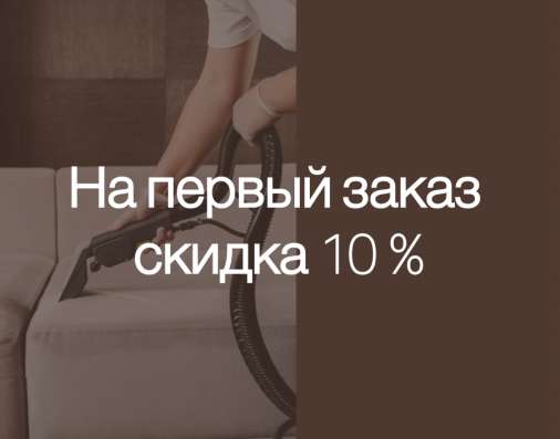 Химчистка мягкой мебели и ковров в Санкт-Петербурге фото 4