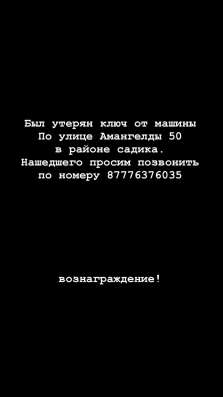 Утерян ключ от машины, в районе садика амангелды 50
