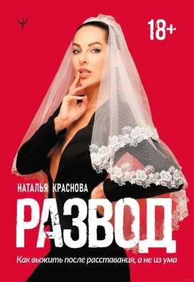 Книги Натальи Красновой в Уфе