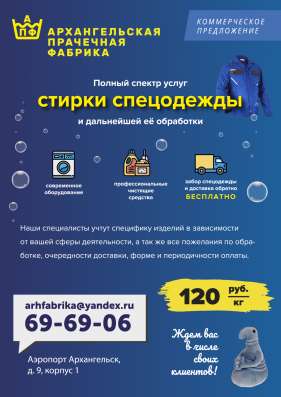 Прачечная для частных лиц и организаций в Архангельске фото 4