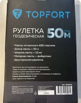 Рулетка 50м в Новороссийске