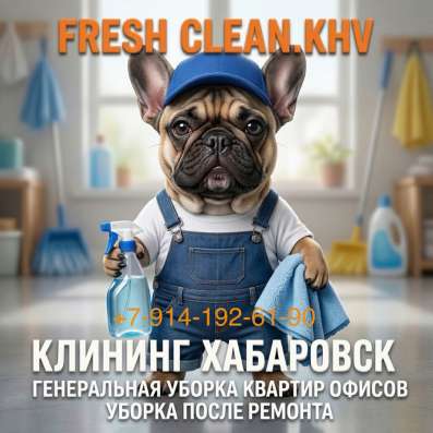 Клининг