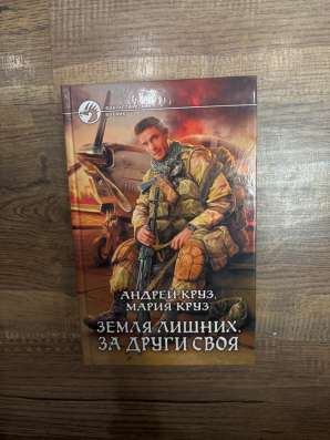 Книга Андрея Круза в Москве фото 5