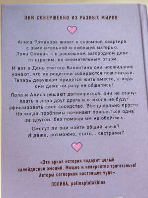 Книга «Она мне не сестра» в Уфе фото 3