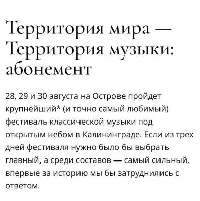 Билет на фестиваль у Кафедрального собора в Калининграде фото 4