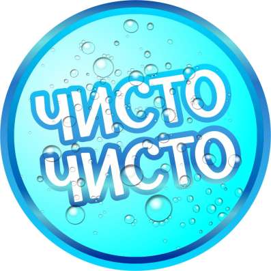 Стирка ковров, Химчистка мебели в Новороссийске