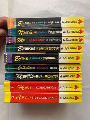 Набор книг Д. Донцова в Новосибирске