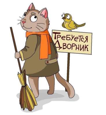 Требуются дворники в Екатеринбурге