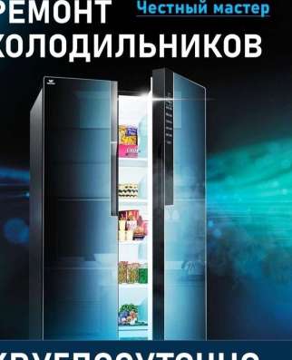 Ремонт холодильников на дому в Москве фото 7