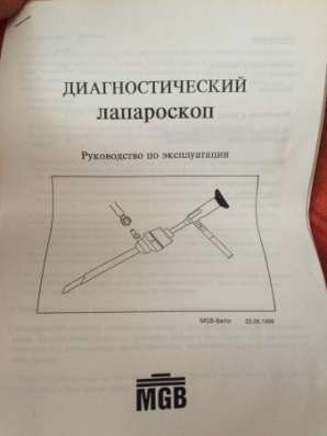 Диагностический лапароскоп MGB в Воронеже