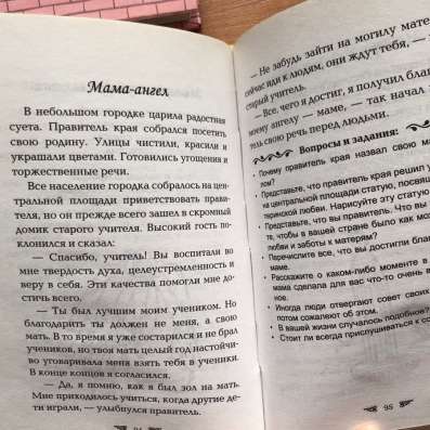 Притчи для детей и взрослых в Москве фото 3
