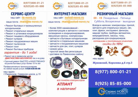 Сервис в жуковском