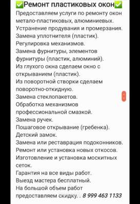 РЕМОНТ ПЛАСТИКОВЫХ ОКОН