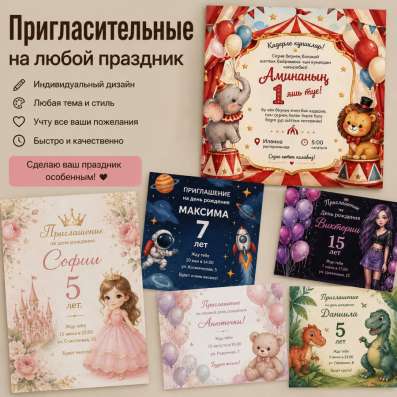 Пригласительные на любой праздник в Казани