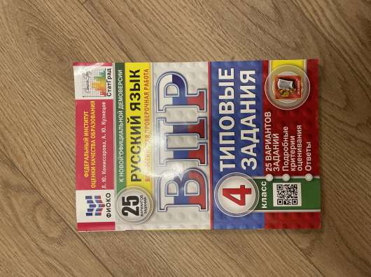 ВПР по русскому языку 4 класс
