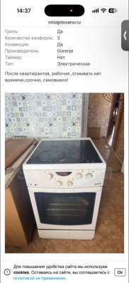 кухонная печь