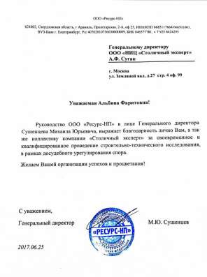 Судебные, досудебные, следственные экспертизы, рецензии в Москве фото 4