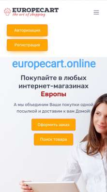 Доставка товаров из Европы