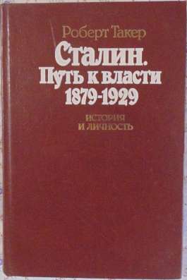 Книги о Сталине в Новосибирске фото 4