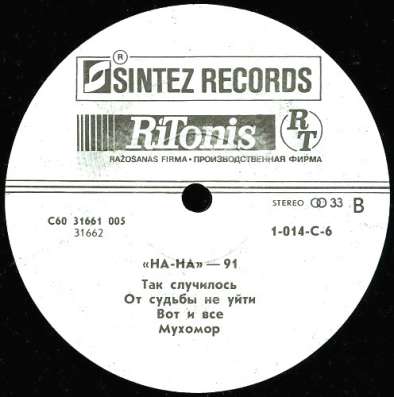 На-На ‎– Na-Na '91 в Санкт-Петербурге