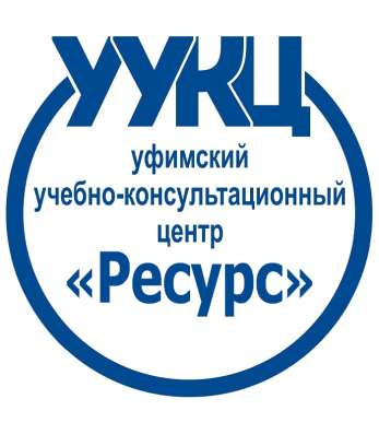 Учебный центр Ресурс