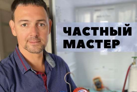 Ремонт холодильников на дому в Москве фото 10